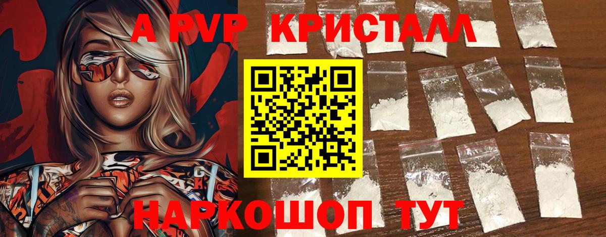 Альфа ПВП VHQ Буйнакск