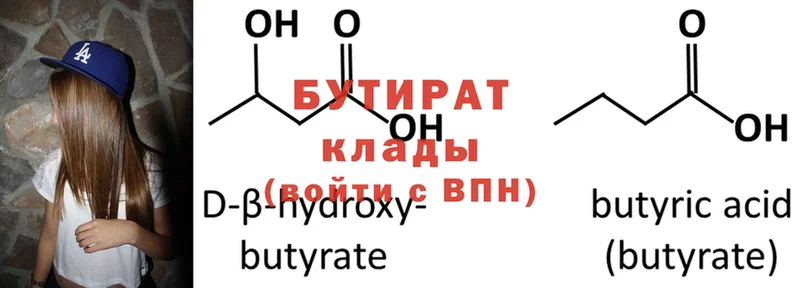 Бутират вода  Буйнакск 