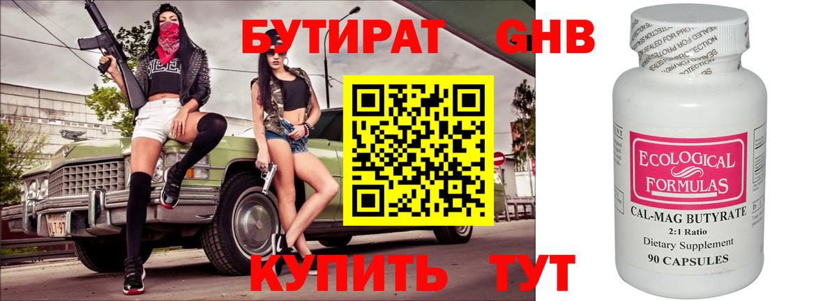 БУТИРАТ BDO 33% Буйнакск