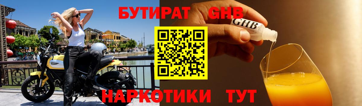 Бутират  Бутират 1.4BDO  Вход с VPN  Буйнакск 