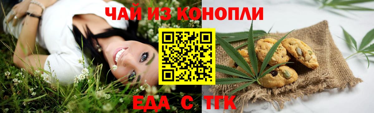 Еда ТГК конопля  Вход с VPN  Буйнакск 