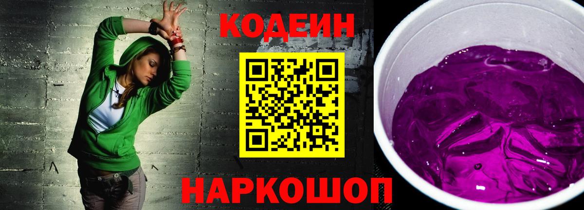 Буйнакск  купить наркотики цена  Кодеиновый сироп Lean напиток Lean (лин)  Вход с VPN  Кодеиновый сироп Lean Purple Drank 